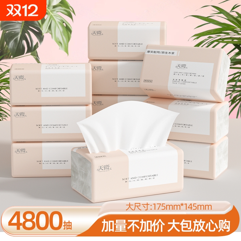 【明星复购】80大包4800抽纸巾