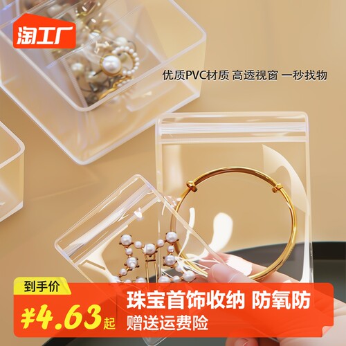 加厚pvc透明首饰收纳袋密封耳环饰品袋防氧化自封珠宝银饰包装袋