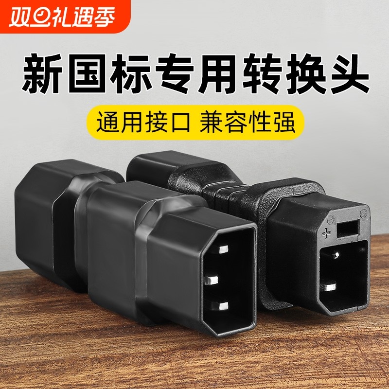 新国标充电器转换头电动车转换插头电瓶车充电口转换接头配件大全