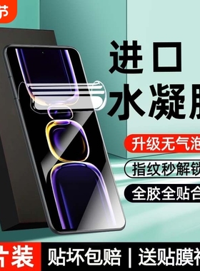 适用小米15pro/14Ultra手机膜13/12x/11/10s水凝膜Civi/1S/2/3/4/Mix4红米K80k70E60/50+Turbo4/note15防摔膜