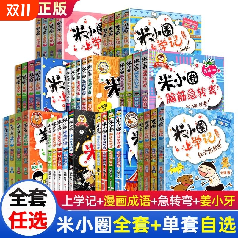 米小圈上学记全套漫画书
