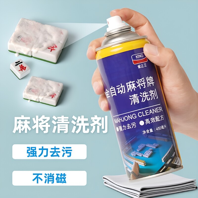 高效安全无毒麻将专用清洁剂清洗剂喷剂清洗家用全自动麻将牌桌布 - 实物图