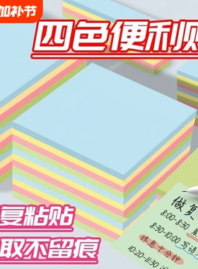 便利贴办公用便签纸小学生专初中生用彩色爱心标签贴纸小条高颜值备忘记事留言n次贴有粘性强大号优事贴粘贴