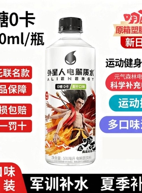元气森林外星人电解质水500ml/600ml/瓶青柠荔枝运动补水饮料
