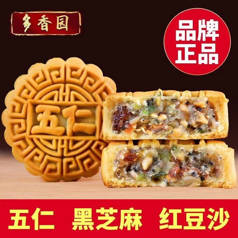 特价广式五仁月饼黑芝麻味老式大月饼中秋礼盒糕点豆沙试吃红豆