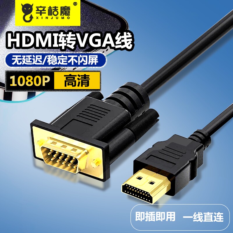 电视改装视频线投影仪转接头高清ps4HDMI转VGA转换线vja接口hdml线无音频hdim显示器屏vgi笔记本电脑机顶盒看