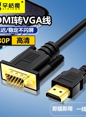 电视改装视频线投影仪转接头高清ps4HDMI转VGA转换线vja接口hdml线无音频hdim显示器屏vgi笔记本电脑机顶盒看