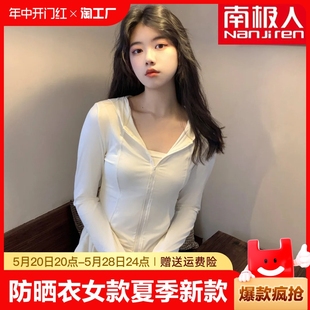 夏季 2024新款 修身 南极人防晒衣女款 防紫外线防晒服开衫 薄外套薄款