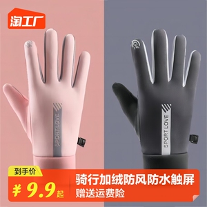 保暖手套男女秋冬季骑行电动摩托车开车加绒防风防水户外运动触屏
