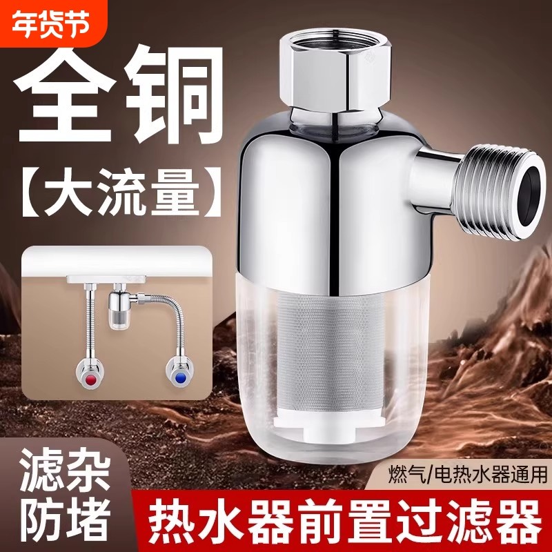 热水器前置过滤器家用燃气电热水器进水专用自来水过滤阻垢净水器