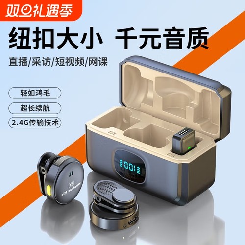 无线领夹麦克风直播|千人加购