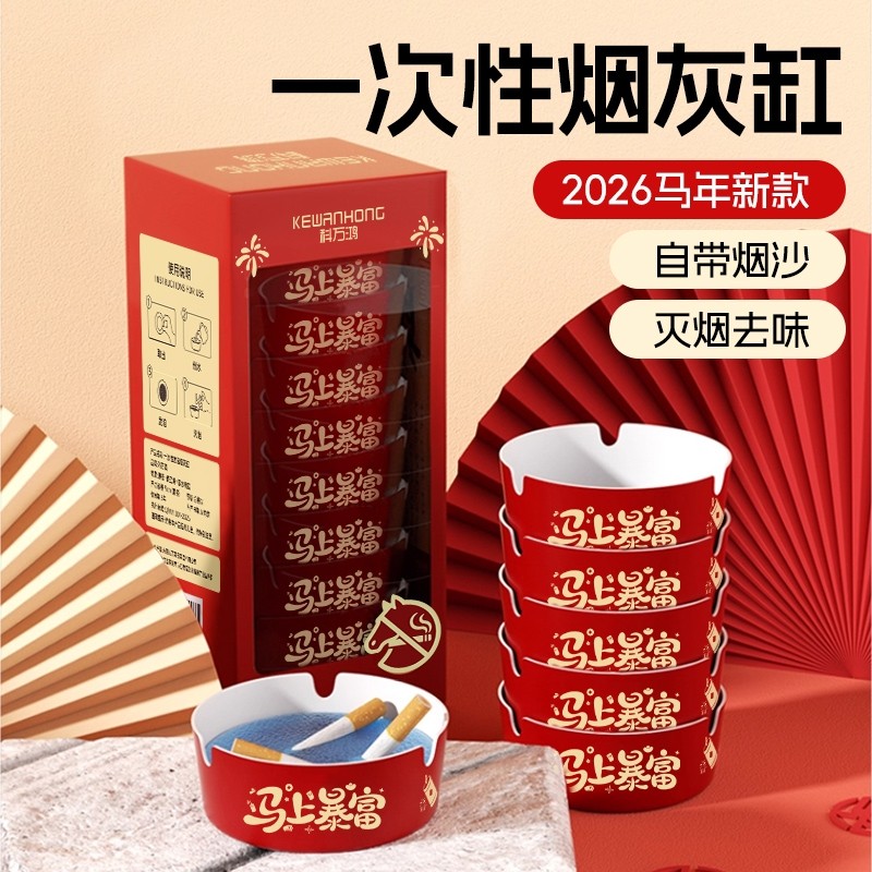 春节发泡一次性烟灰缸灭烟沙家用卧室新年款办公室防飞灰除烟味