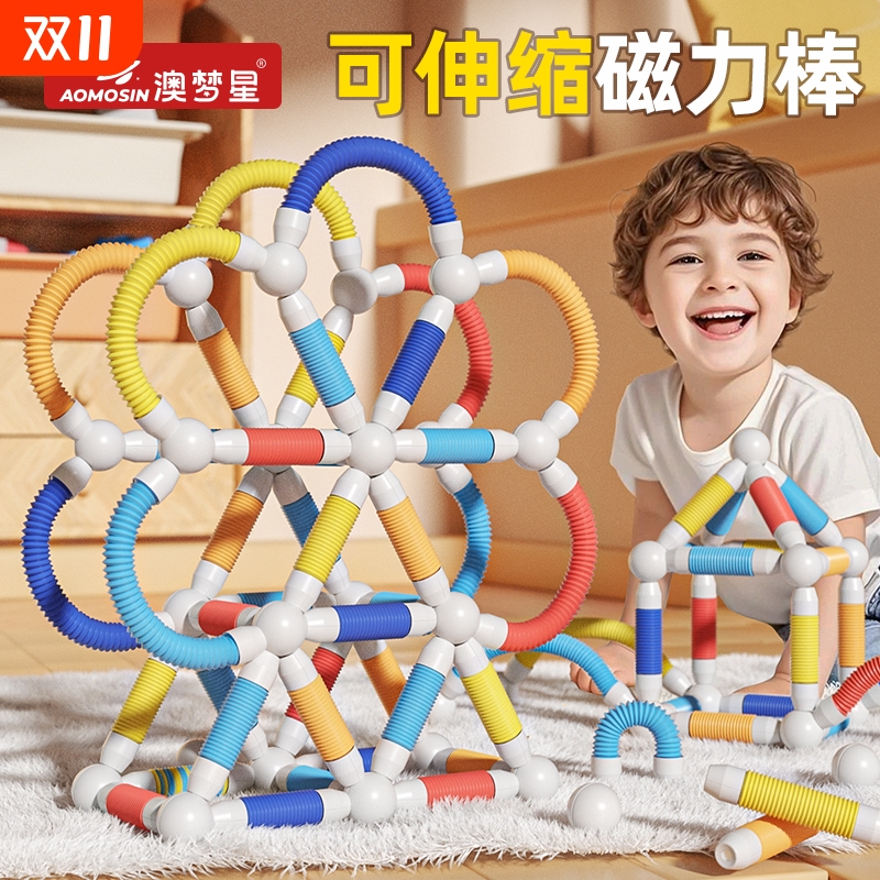 澳梦星伸缩磁力棒儿童益智积木玩具早教启蒙男童女孩拼装生日礼物