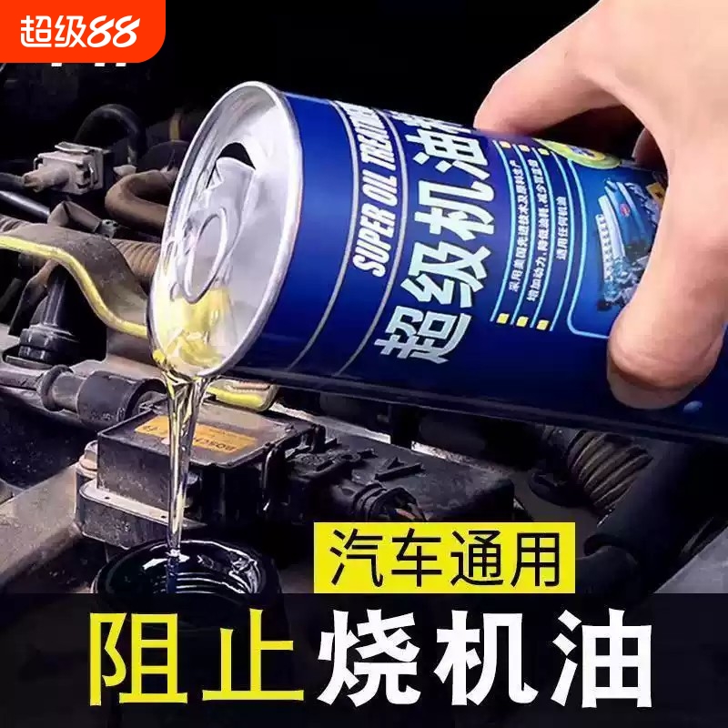 机油精汽车发动机抗磨保护添加剂治烧机油强力修复冒蓝烟神器降噪