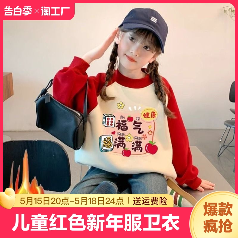 女童加绒卫衣红色新款洋气儿童新年服装小女孩加厚套头上衣春秋款