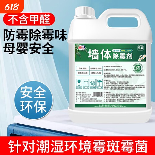 墙体除霉剂喷雾墙面去霉斑霉菌清除家用白墙壁防发霉清洁除霉神器