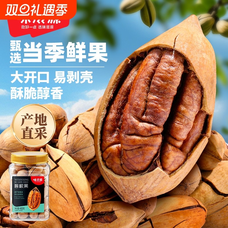 味滋源奶油味碧根果400g罐装坚果炒货孕妇干果年货烘焙休闲零食