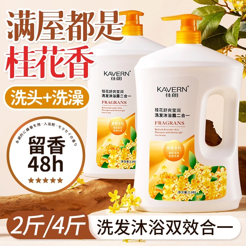 香氛洗发水沐浴露二合一滋润保湿男女洗发家庭装大容量玫瑰大桶