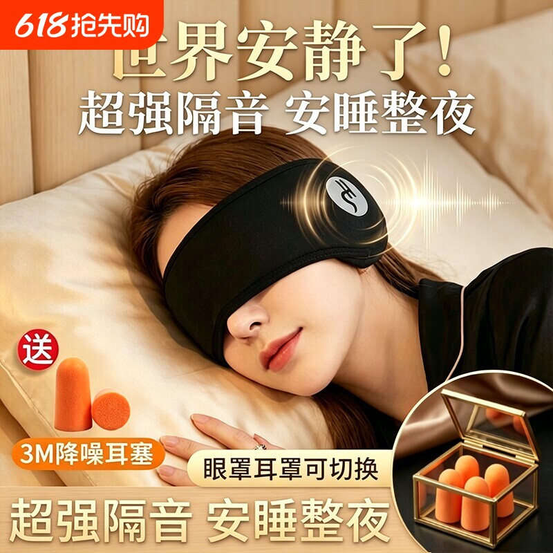 耳罩隔音睡觉眼罩耳塞专用头戴式睡眠超级强降噪神器防吵超强侧睡