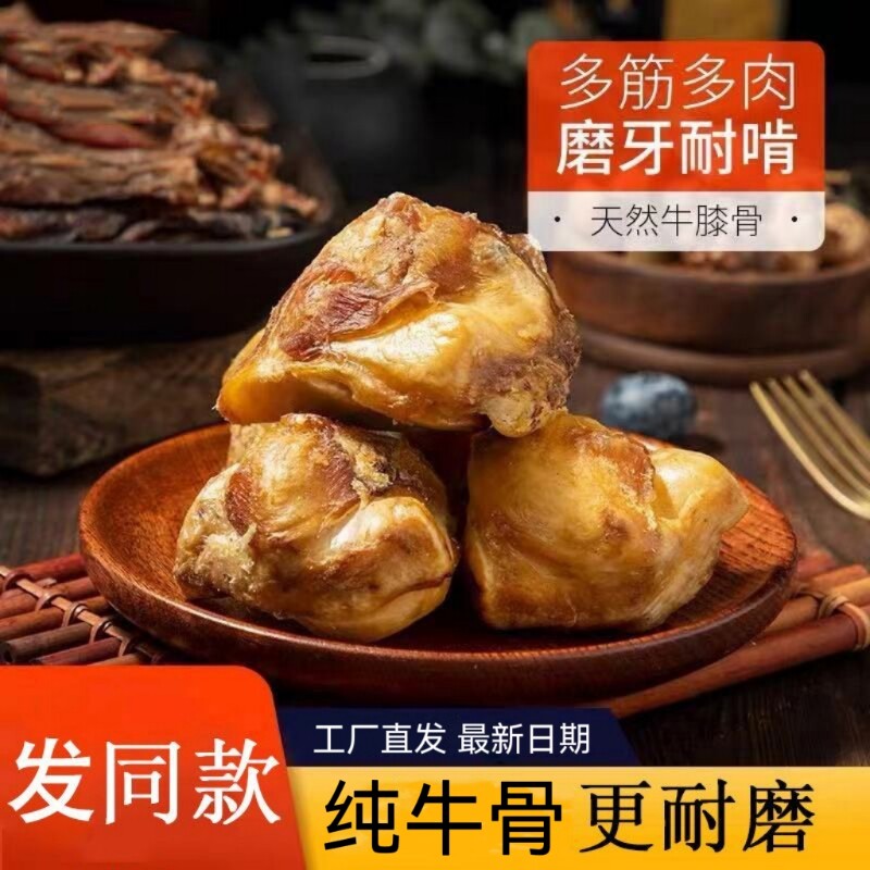 狗狗磨牙棒牛膝骨盖洁齿骨牛窝骨磨牙小型犬宠物零食大型犬牛骨