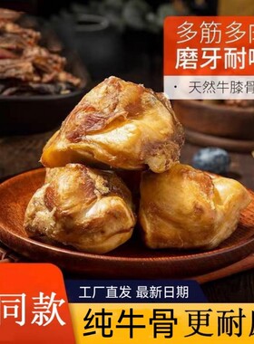 狗狗磨牙棒牛膝骨盖洁齿骨牛窝骨磨牙小型犬宠物零食大型犬牛骨