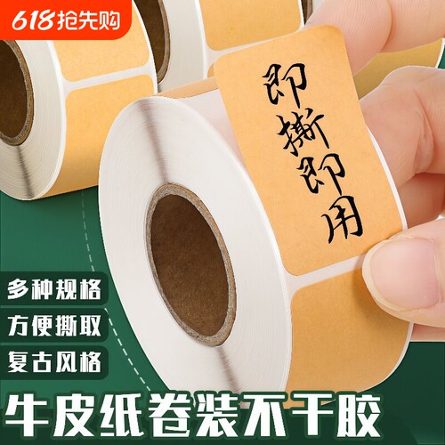 快递上门取件码牛皮纸标识贴