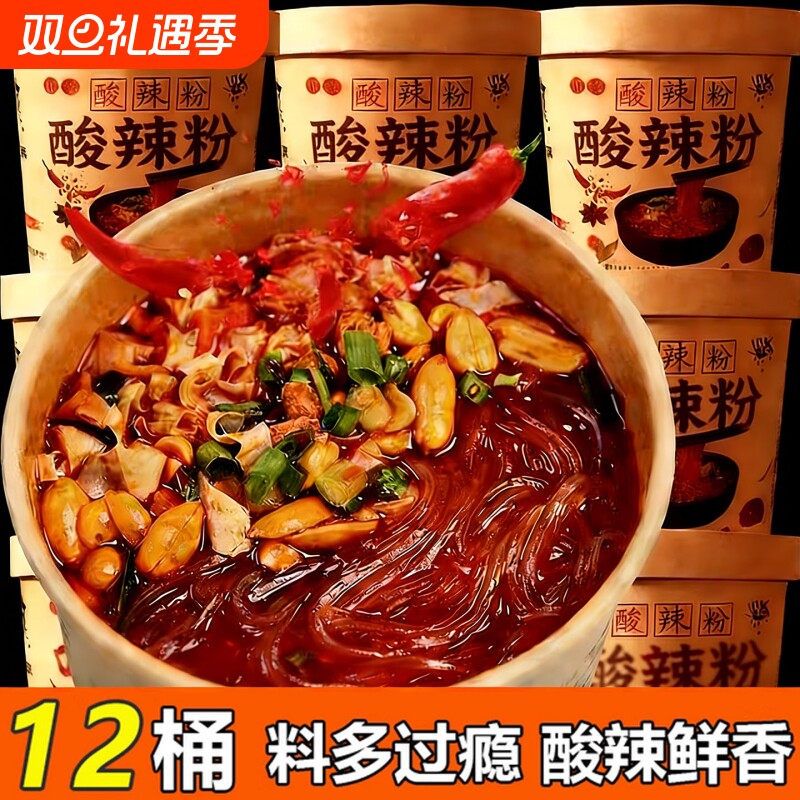 12桶酸辣粉正宗粉丝重冲泡粉速食网红整箱桶装旗舰店粉面方便