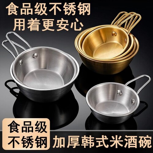 不锈钢米酒碗带把手烤肉店料理