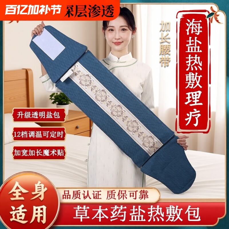 电加热海盐袋热敷包粗盐包理疗袋子艾灸腰带全身通用艾草电热膝盖