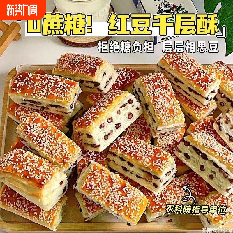 农科院红豆千层酥孕妇尿人老年无糖精控三抗饿糕点心高专用主食品