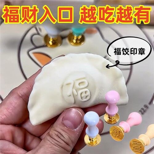 福财饺子皮饺子印福字福财寿喜面食面点刻字家用金属印字模具