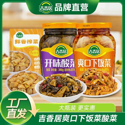 吉香居爽口下饭菜开味酸菜实惠大瓶装鲜香榨菜家庭佐餐下饭