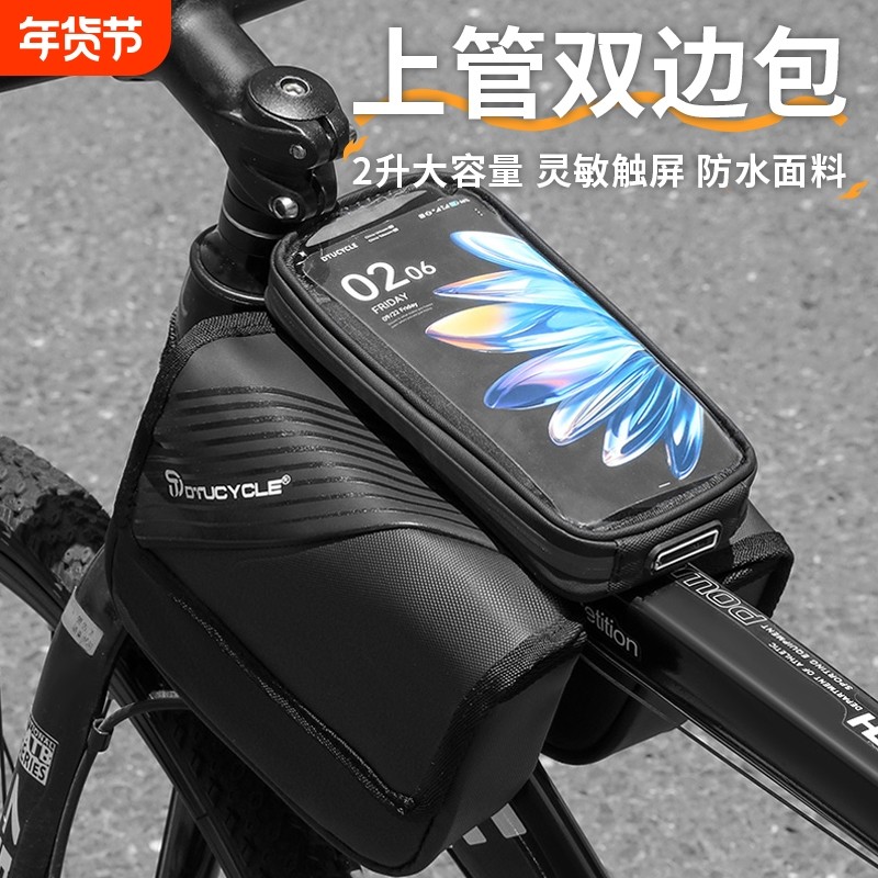 自行车双边包手机触屏车前包上管包山地车防水横梁包公路骑行装备