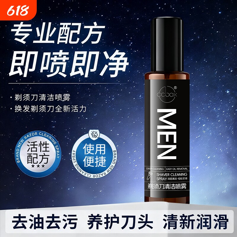 剃须刀专用清洁喷雾电动刮胡刀清洁液清洗剂刀头水垢去污金属去油