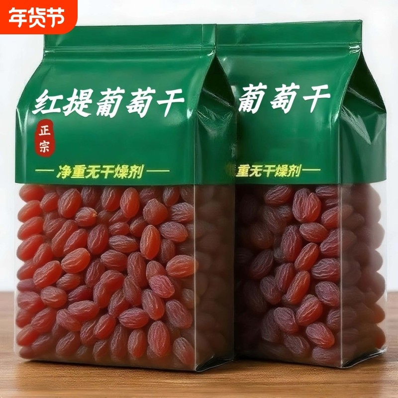 纯自然葡萄干特大提子特产天然无添加红提干休闲宿舍零食蜜饯批发