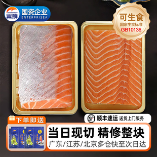 崇鲜挪威进口冰鲜三文鱼去皮整块刺身新鲜中段现切可生食gb10136