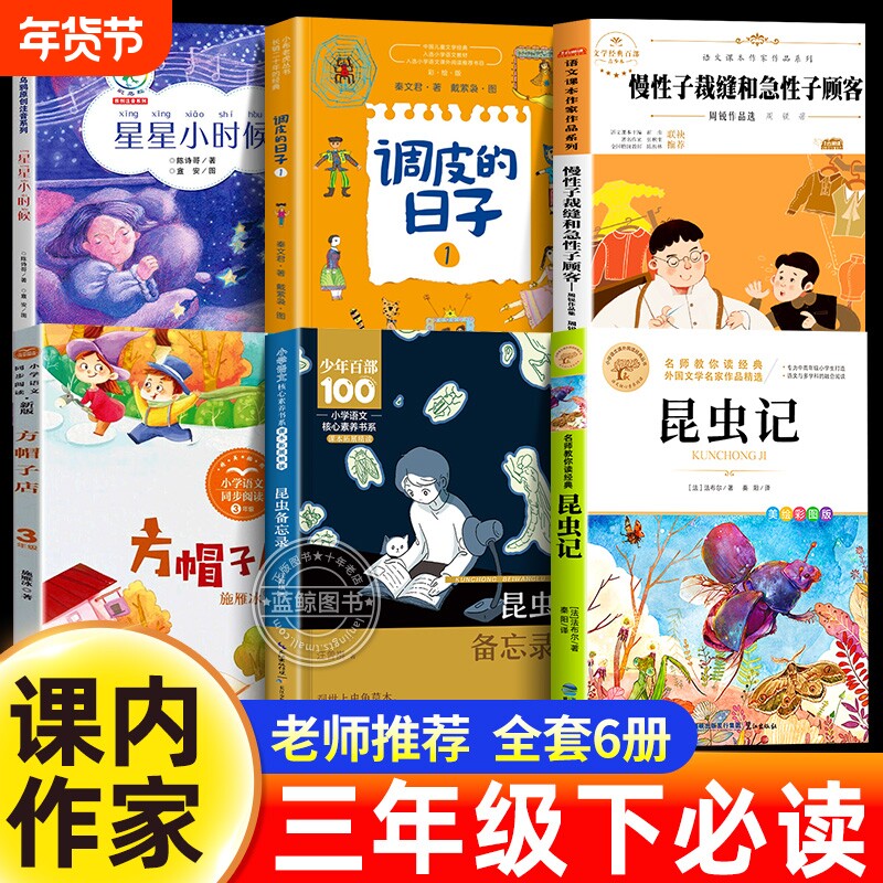 慢性子裁缝和急性子顾客周锐著三年级下册语文课本作家作品人教版3年