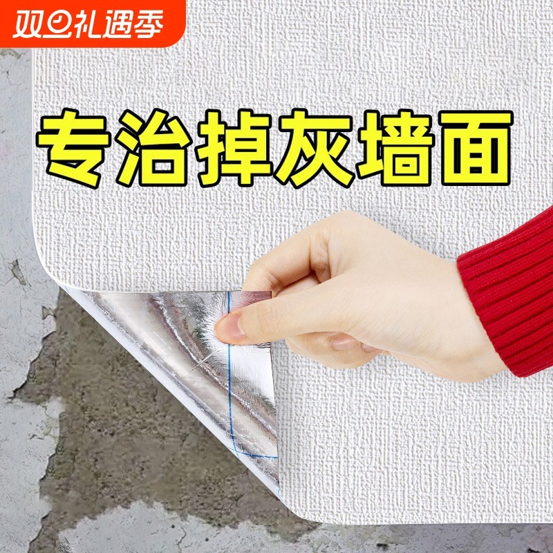 掉灰墙遮丑专用墙纸自粘防水防潮防霉3d立体墙贴壁纸家用墙布贴纸