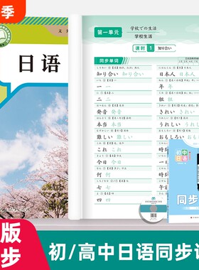 哼哼成长初中高中日语同步训练