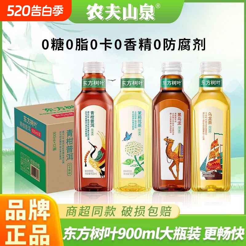 农夫山泉东方树叶茉莉花茶900ml*3瓶青柑普洱乌龙整箱无糖茶饮