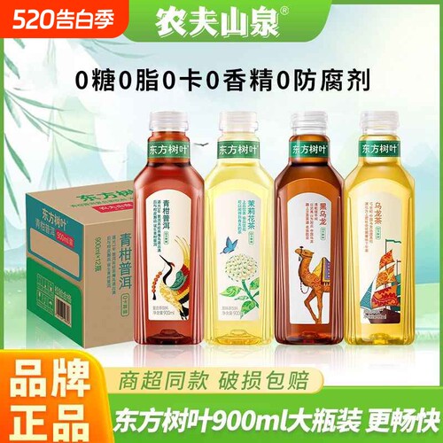 农夫山泉东方树叶茉莉花茶900ml*3瓶青柑普洱乌龙整箱无糖茶饮料