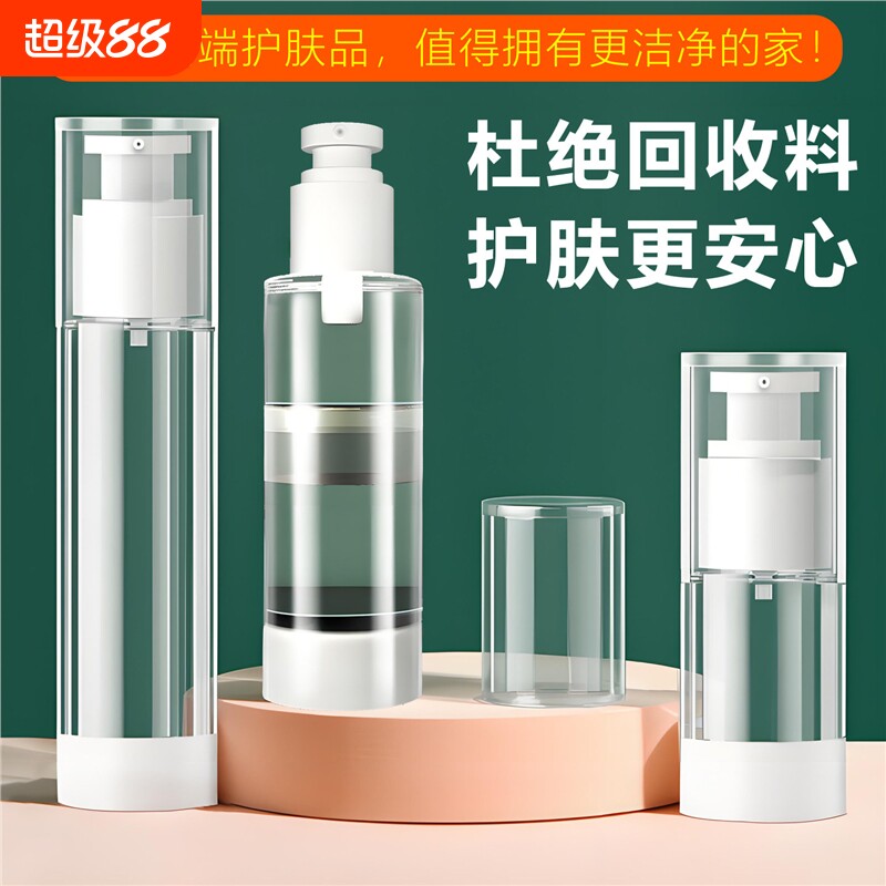 旅行小样真空分装瓶 粉底液补水神器 气压式护肤品细雾喷雾瓶套装