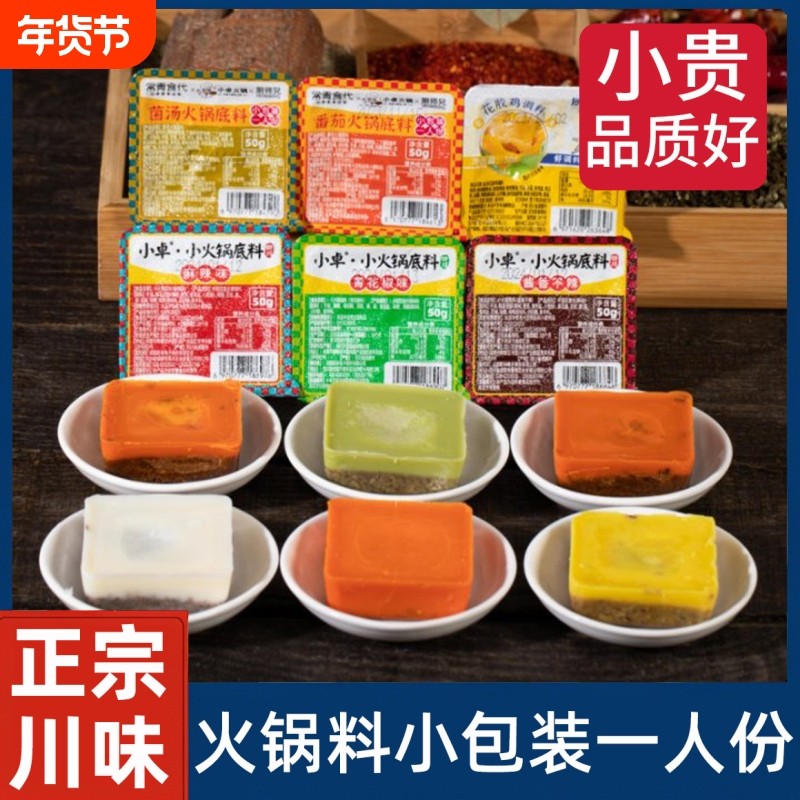 火锅底料小包装一人份单人独立一人食火锅料小火锅麻辣不辣牛油,粮油调味/速食/干货/烘焙,火锅调料,淘宝优惠券,粉丝福利购,淘宝优惠卷