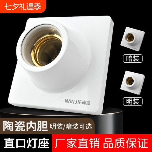 86型暗装明装陶瓷内胆螺口灯座