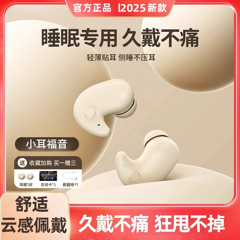 【全网热销100w+】睡眠蓝牙耳机