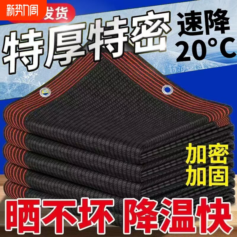 遮阳网加厚加密防晒网黑色遮阴遮光太阳网楼顶阳台庶阳隔热遮阳布