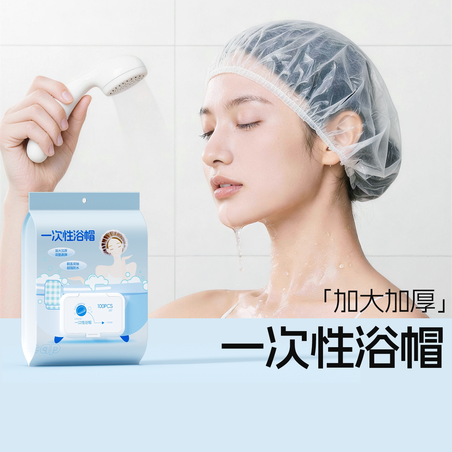 商超推荐&线下爆销|一次性浴帽图片