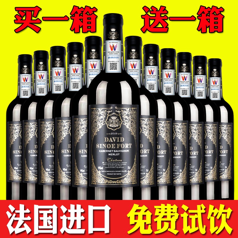 干红葡萄酒14度葡萄酒红酒法国进口正品红洒一箱6支装整箱酒试饮