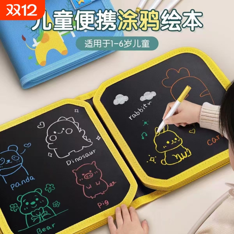 1-6岁儿童涂鸦画板画本