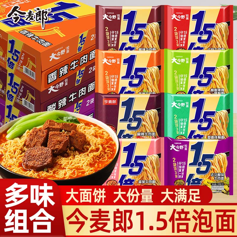 今麦郎1.5倍方便面红烧牛肉面大面饼泡面整箱袋装拉面大份量早餐图片